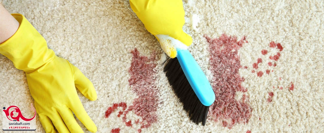 پاک کردن انواع لکه های فرش